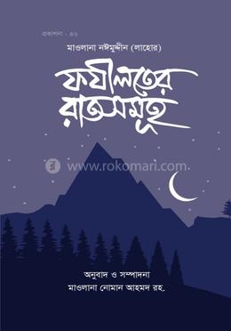 ফযীলতের রাতসমূহ image