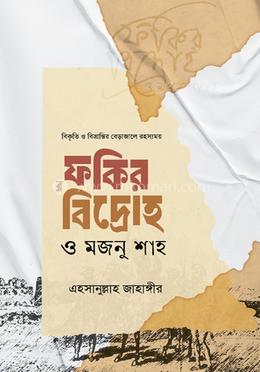 ফকির বিদ্রোহ ও মজনু শাহ image