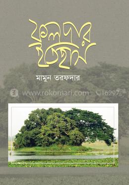 ফলদার ইতিহাস