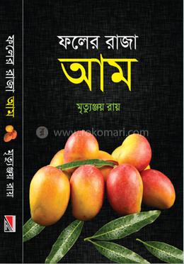 ফলের রাজা আম image