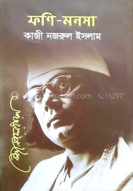 ফণি-মনসা image