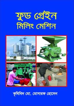 ফুড গ্রেইন মিলিং মেশিন