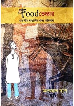 Foodভেঞ্চার image