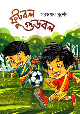 ফুটবল গুডবল