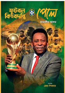 ফুটবল কিংবদন্তি পেলে