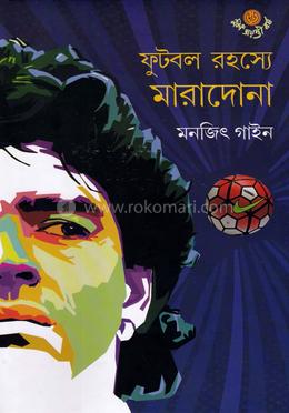 ফুটবল রহস্যে মারাদোনা