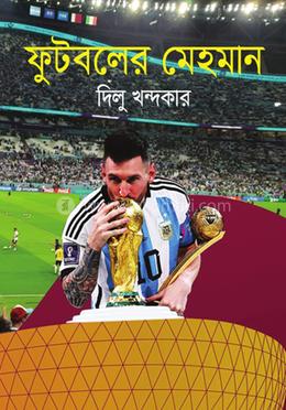 ফুটবলের মেহমান 