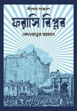 ফরাসি বিপ্লব image