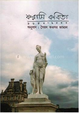 ফরাসি কবিতা image