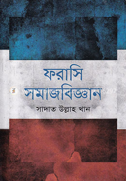 ফরাসি সমাজবিজ্ঞান image