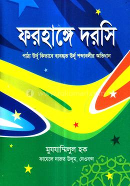 ফরহাঙ্গে দরসি image