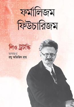 ফর্মালিজম ফিউচারিজম image