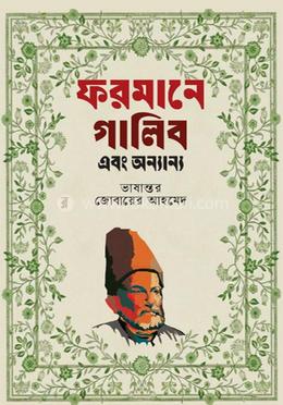 ফরমানে গালিব 