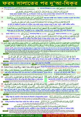 ফরয সালাতের পর দু‘আ ও যিক্‌র ক্যালেন্ডার