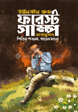 ফরেস্ট গাম্প image