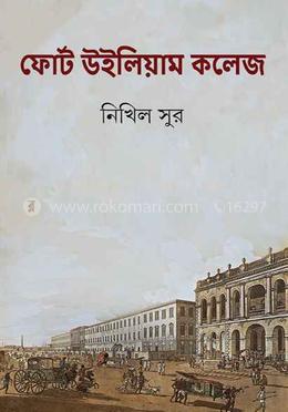ফোর্ট উইলিয়াম কলেজ image