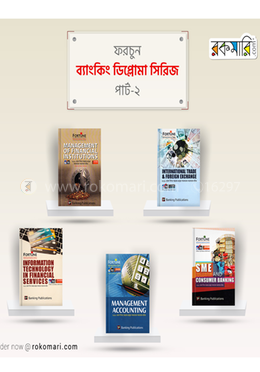 ফরচুন ব্যাংকিং ডিপ্লোমা সিরিজ (পার্ট-২)