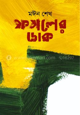 ফসলের ডাক