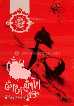 ফোটা ফোটা রক্ত