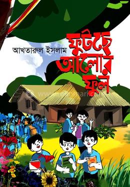 ফুটছে আলোর ফুল image