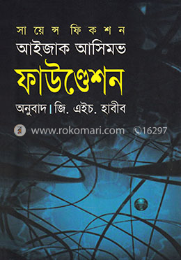 ফাউণ্ডেশন image