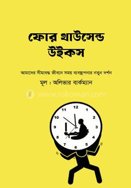 ফোর থাউসেন্ড উইকস