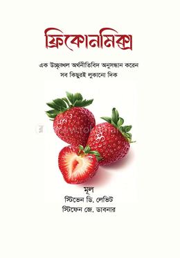 ফ্রিকোনমিক্স