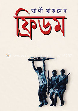 ফ্রিডম image