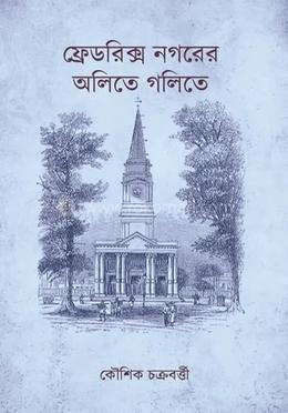 ফ্রেডরিক্স নগরের অলিতে গলিতে image