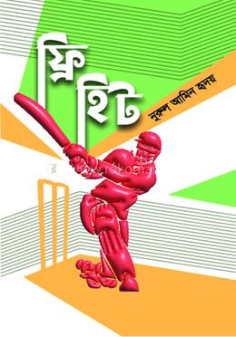 ফ্রি হিট image