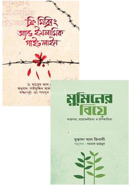 ফ্রি মিক্সিংয়ের ভয়াবহতা এবং বিয়ে সম্পর্কে গাইডলাইন image