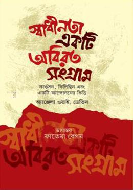 স্বাধীনতা একটি অবিরত সংগ্রাম ফারগুসন, ফিলিস্তিন এবং একটি আন্দোলনের ভিত্তি
