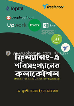 ফ্রিল্যান্সিং এ পরিসংখ্যানের কলাকৌশল