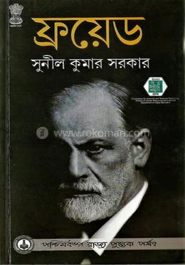 ফ্রয়েড