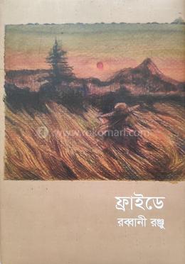 ফ্রাইডে image