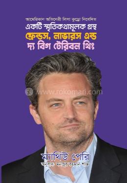 ফ্রেন্ডস,লাভারস,এন্ড দ্য বিগ টেরিবল থিং image