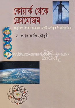 কোয়ার্ক থেকে ক্রোমোজম image