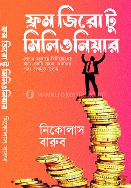 ফ্রম জিরো টু মিলিওনিয়ার