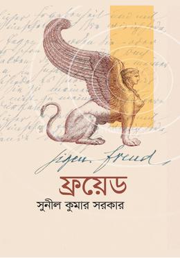 ফ্রয়েড image