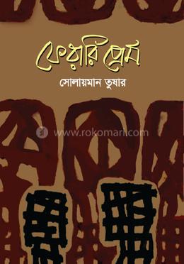 ফেরারি প্রেম image