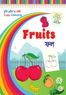 ফল - ছবি দেখি রং করি image