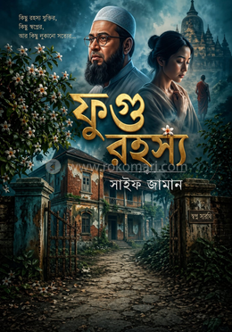 ফুগু রহস্য image