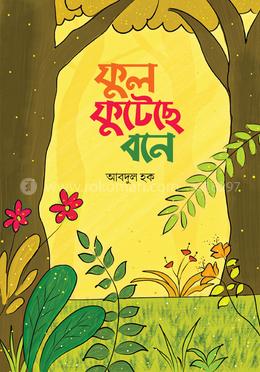ফুল ফুটেছে বনে image