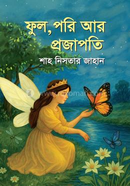 ফুল, পরি আর প্রজাপতি image