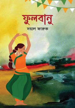 ফুলবানু image
