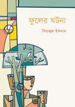 ফুলের ঘটনা image