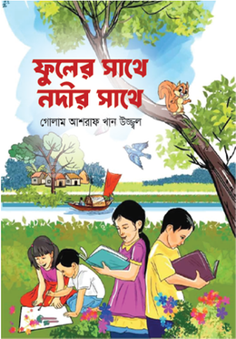 ফুলের সাথে নদীর সাথে image
