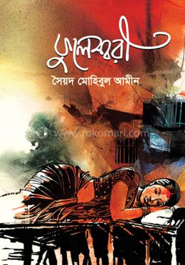 ফুলেশ্বরী image
