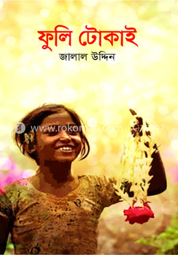 ফুলি টোকাই image