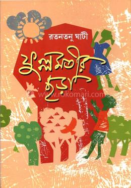 ফুল্লমতীর ছড়া